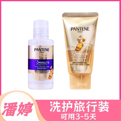 潘婷3分钟奇迹臻养洗发水50g小样