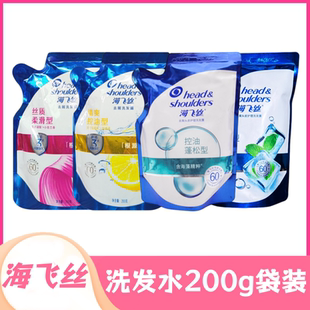 海飞丝去油去屑止痒洗发水露200g深透净爽控油蓬松补充包袋装家庭