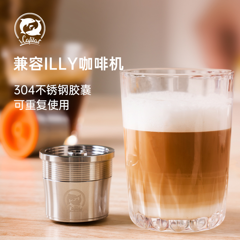 铠食兼容illy咖啡机304不锈钢咖啡胶囊壳重复使用可循环填充diy