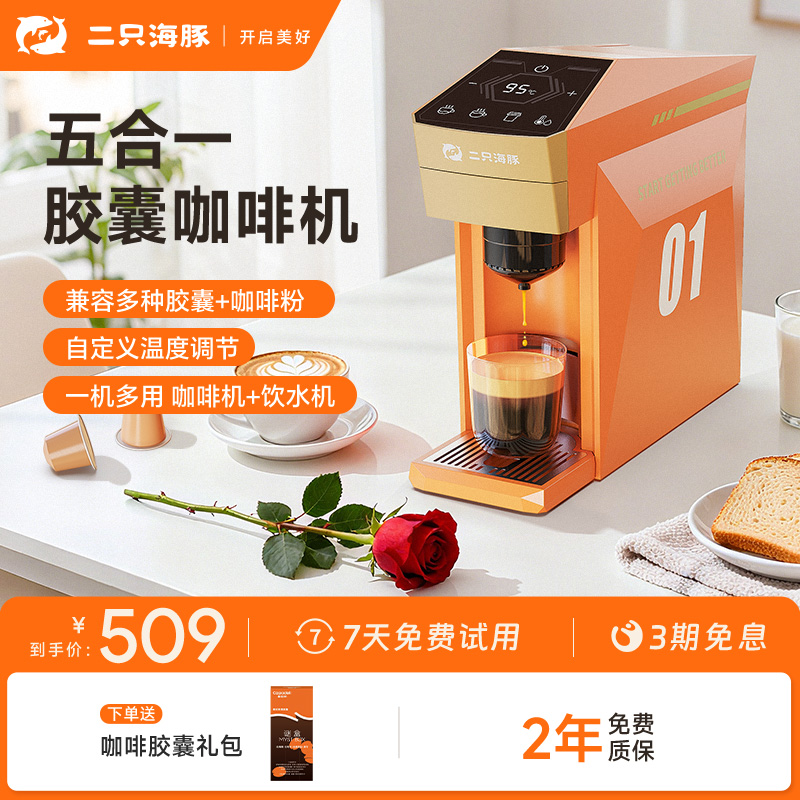 铠食二只海豚胶囊意式咖啡机