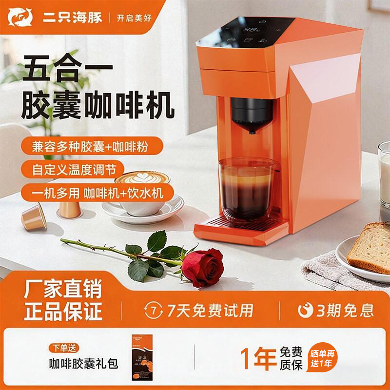 铠食二只海豚MAX胶囊咖啡机大小胶囊通用全自动小型家用意式机