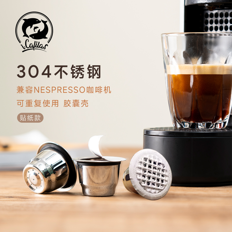 铠食兼容nespresso雀巢小米心想不锈钢咖啡胶囊壳循环重复使用diy