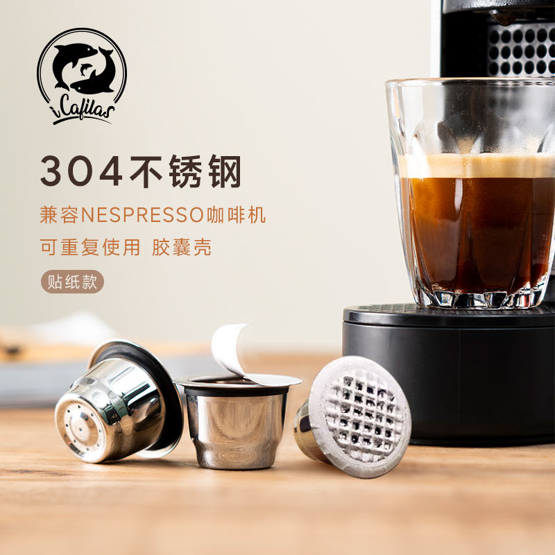 不锈钢咖啡胶囊壳重复使用diy