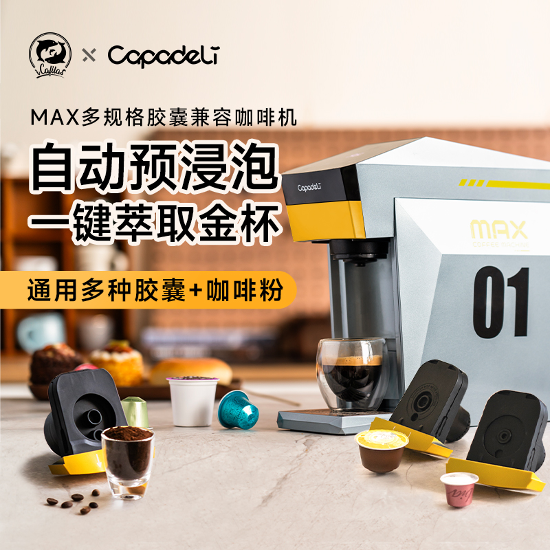 铠食咖帕奇胶囊咖啡机大小胶囊全自动小型家用多功能意式咖啡机