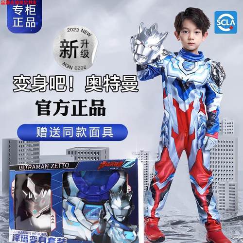 奥特曼变身衣服男童爱体时代
