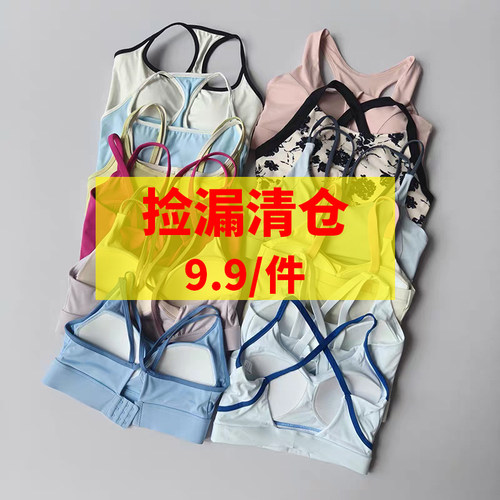 清仓捡漏运动内衣速干随机背心