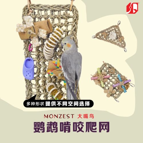 鹦鹉啃咬爬网-MONZEST(小鹦鹉吊窝攀爬架梯啃咬觅食游戏空间玩具)