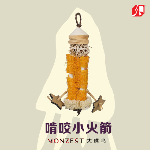 啃咬小火箭-MONZEST大嘴鸟玩具（磨牙陪伴互动发泄觅食小型鹦鹉）