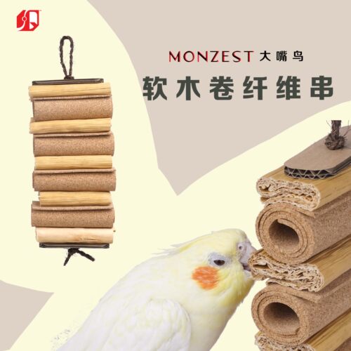 软木卷纤维串-MINZEST-（天然磨牙用品解闷天然纤维鹦鹉玩具）