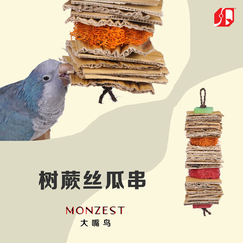 树蕨丝瓜串-MONZEST（鹦鹉玩具金丝牡丹原木天然磨牙原木串啃咬）