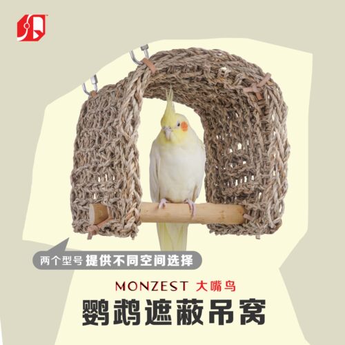 鹦鹉遮蔽吊窝-MONZEST-（鹦鹉鸟用品牡丹专用用品虎皮玄风天然）