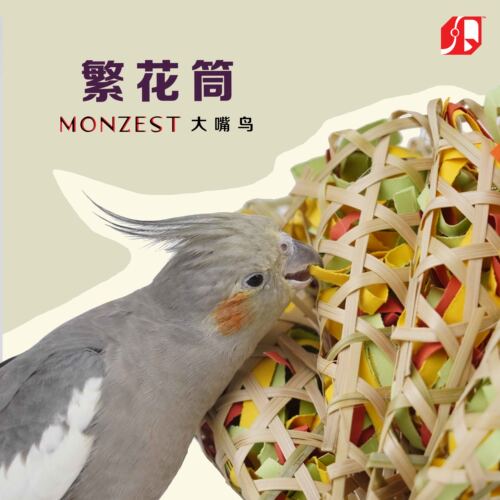繁花筒-MONZEST大嘴鹦鹉啃咬消遣玩具