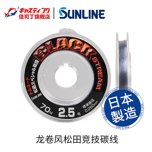 SUNLINE桑濑 龙卷风松田竞技碳素子线 黑潮 日本进口 耐磨钓鱼线