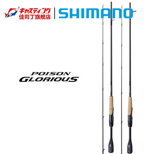 SHIMANO禧玛诺 POISON GLORIOUS荣光四代 远投碳素杆 竞技路亚竿