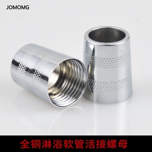 全铜花洒软管连接帽淋浴喷头接头活接螺母4分零配件大全接口通用