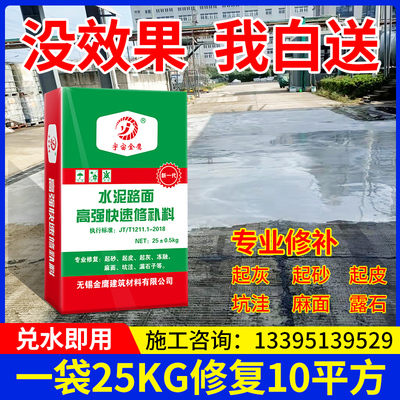 水泥路面高强度修补料混凝土地面道路起皮起砂快速修复材料自流平