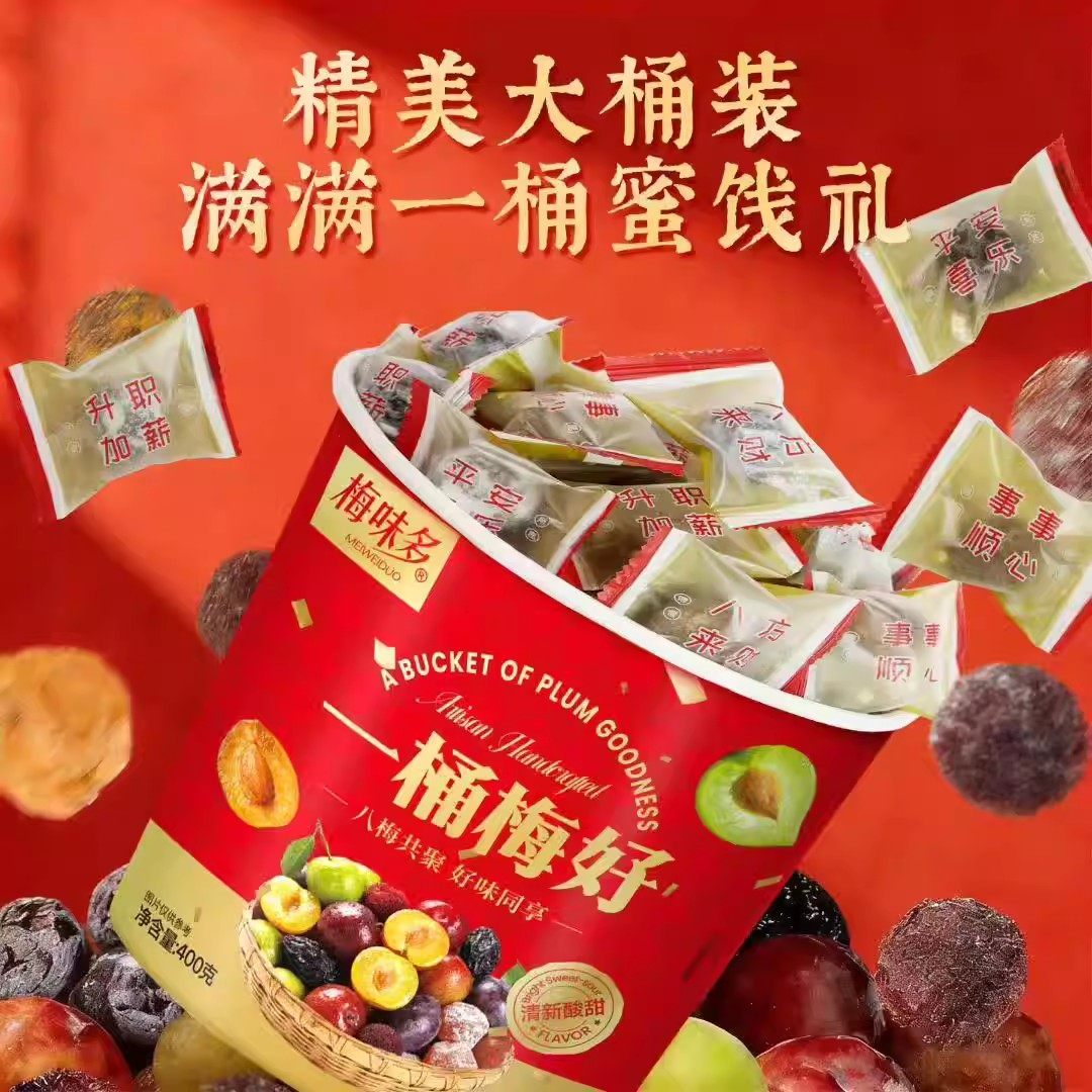 梅味多什锦梅潮汕话梅独立包装混合果干果脯蜜饯梅子年货礼物零食