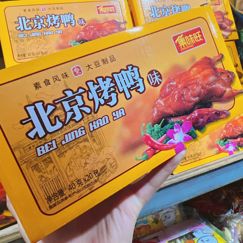 大豆小零食北京烤鸭味素食食品孜然烤肉味素肉豆制品整箱儿时经典