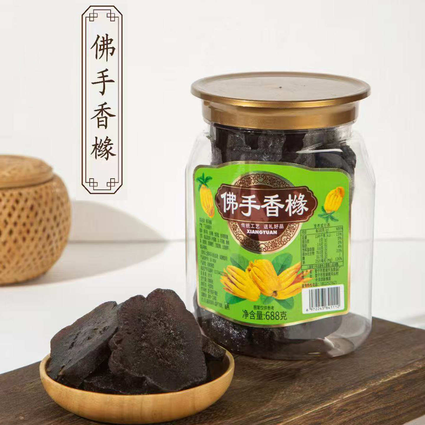 佛手果老香橼广东潮汕小零食佛手瓜果干688g佛手柑陈年三宝老香黄