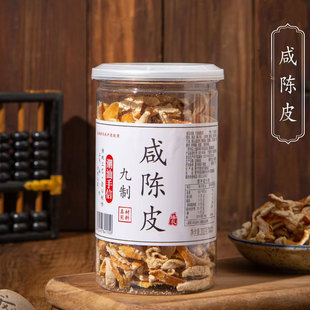 潮汕特产九制咸味陈皮干零食办公室休闲果脯即食可泡水陈皮块瓶装