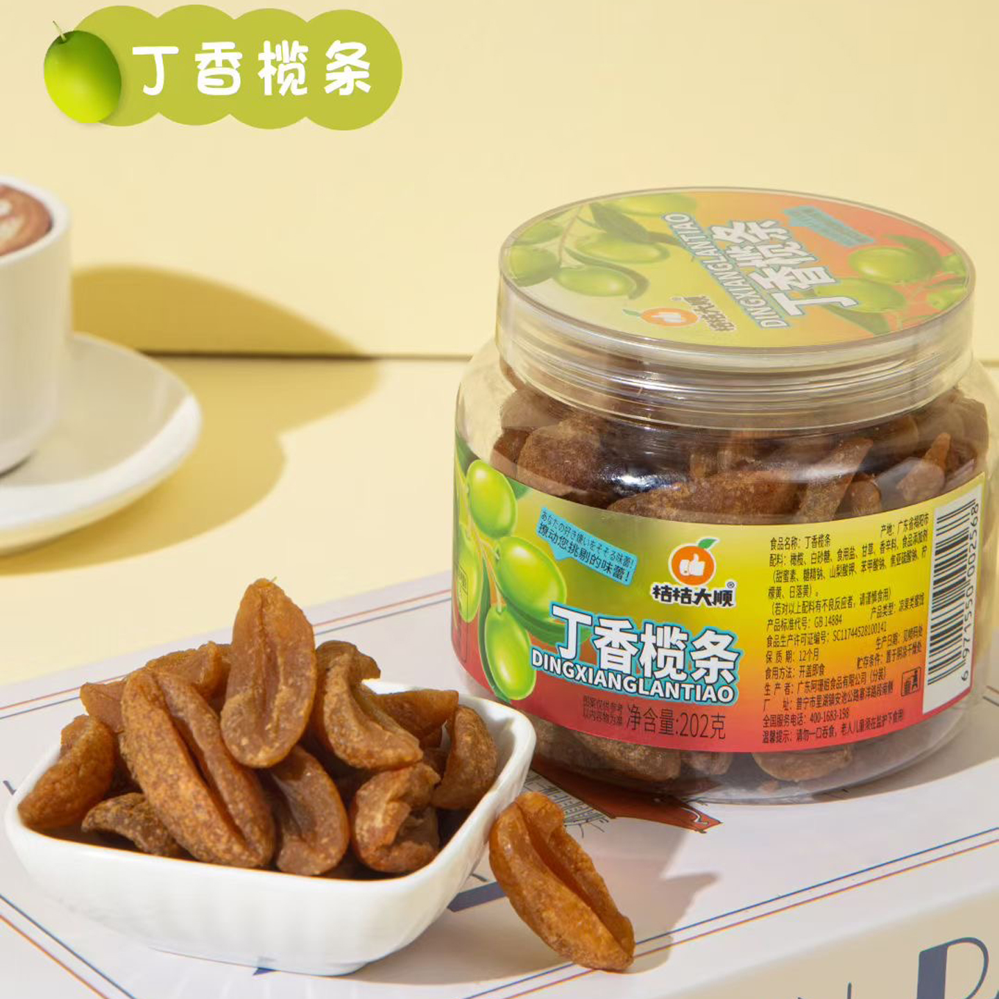 丁香榄条潮汕特产咸甜橄榄干瓶装