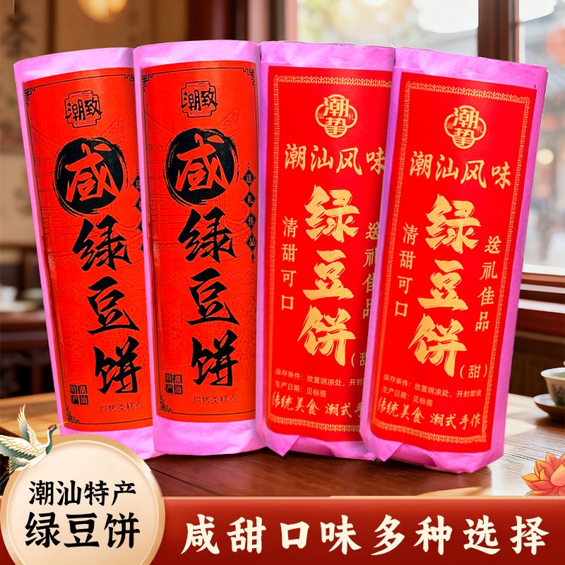 潮汕风味咸绿豆饼传统糕点老式甜绿豆糕送礼佳品办公室茶点小零食