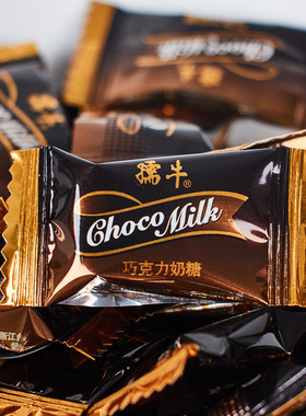 孺牛巧克力味奶糖8090后童年小时候怀旧零食冰凉软糖美乐牛奶薄荷