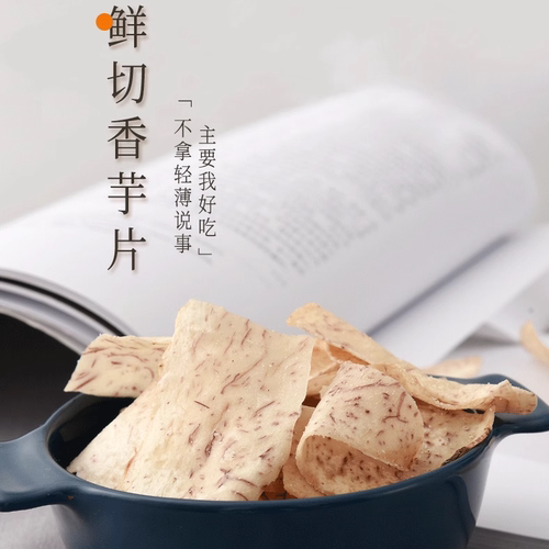 椒盐芋片薄脆咸香香芋片袋装即食
