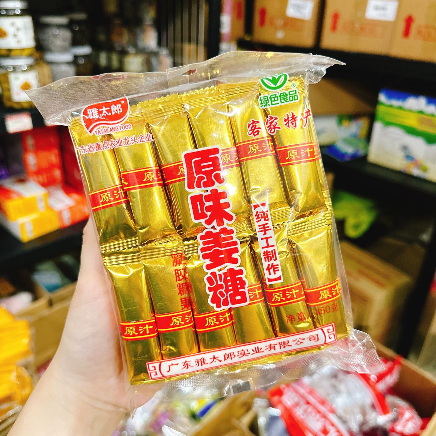 雅太郎原味姜汁软糖芝麻姜糖手工糖休闲怀旧零食客家特产送礼手信