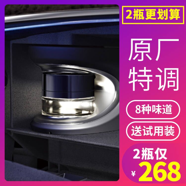 官方正品⊙狂销60000瓶奔驰香氛