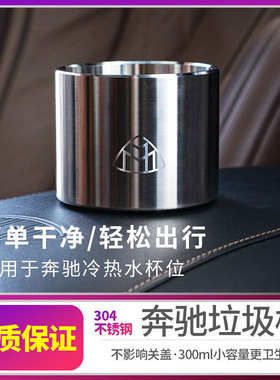 电策迈巴赫S级车载垃圾桶奔驰E S480 S580GLEGLS车内不锈钢收纳盒