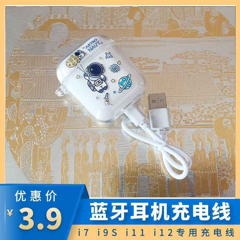 无线蓝牙耳机充电线i12通用数据线扁头小扁口i12马卡龙白色短款
