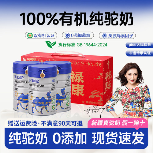 【纯】有机纯驼奶！假一赔十