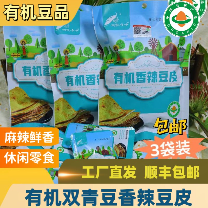 姚记峰峥有机双青豆香辣豆皮3袋装包邮香辣可口健康美味营养紧实