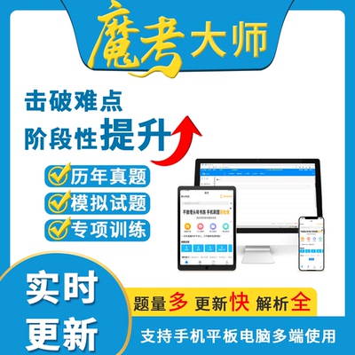 2026年魔考大师二建一级建造师造价手机电脑考试刷题软件真题题库