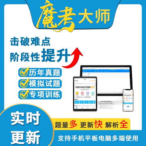 2026年魔考大师二建一级建造师造价手机电脑考试刷题软件真题题库