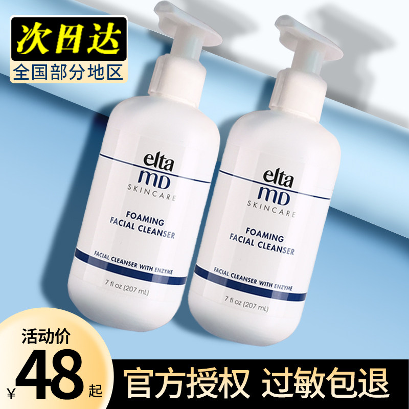 美国Elta md洗面奶氨基酸洁面乳温和清洁控油男士女士专用207ml使用感如何?
