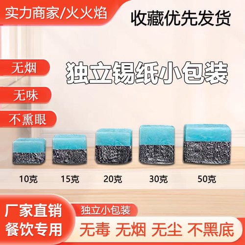 固体酒精酒精块耐烧燃料干锅