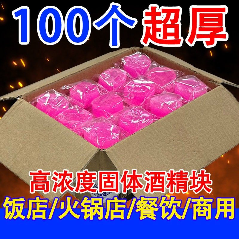 酒精固体块引碳引火耐烧点碳商用木炭烧烤碳引燃块小火锅点火神器
