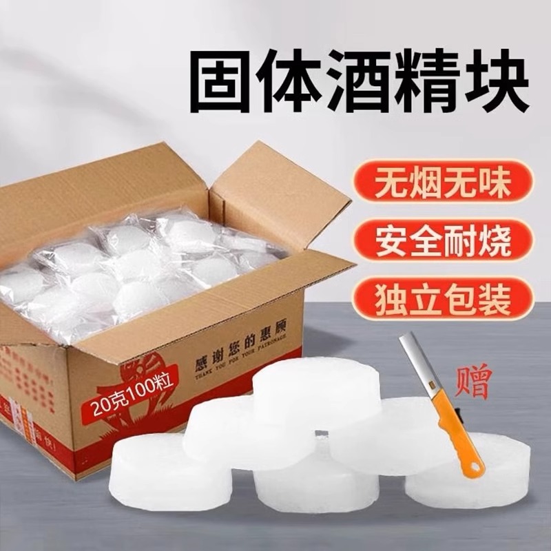 性价比首选：固体酒精块耐烧蜡块