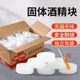 固体酒精块酒店用无烟燃料耐烧户外烧烤干锅引火固态酒精蜡引燃块