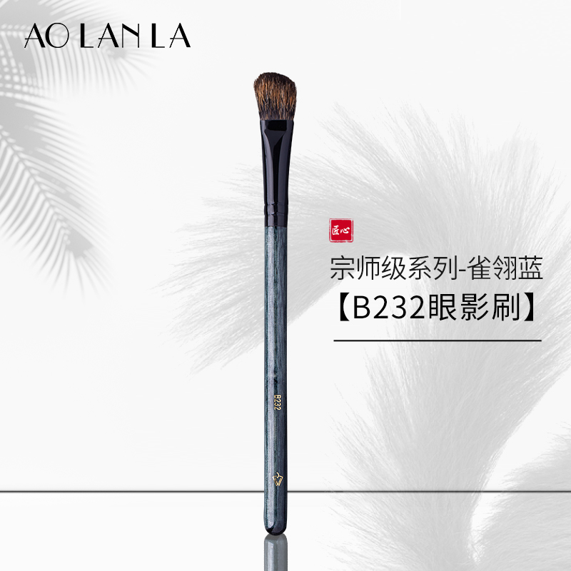 AOLANLA雀翎蓝B232眼影刷