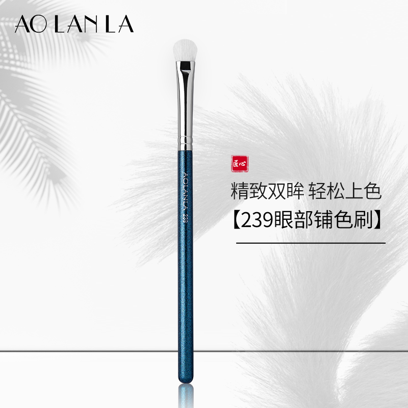aolanla长柄239中号眼影刷