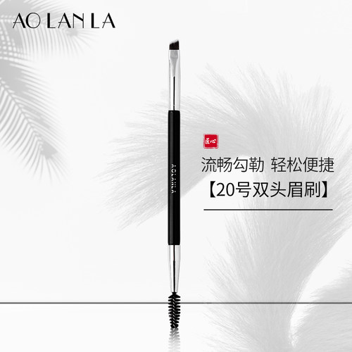 aolanla专业斜角眉刷螺旋刷双头