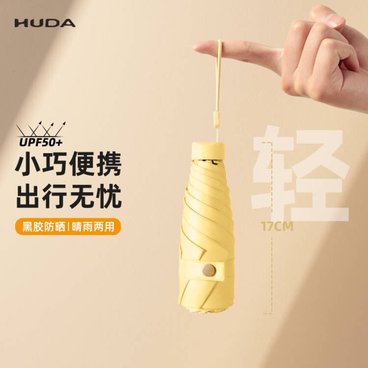 五折伞纯色黑胶防晒伞超轻