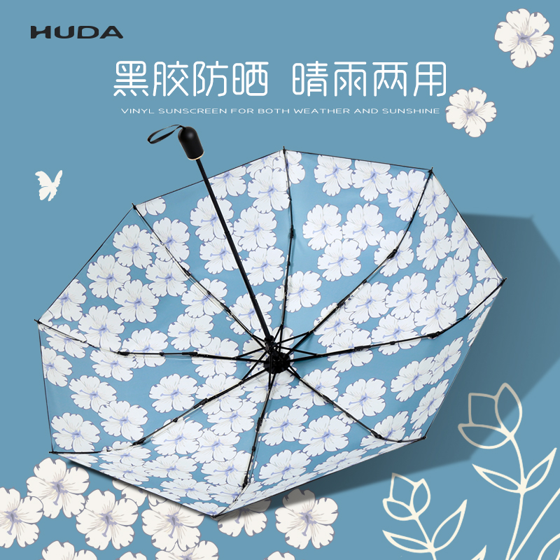 互搭清凉一夏黑胶防晒晴雨伞