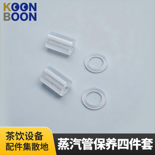 蒸汽管防漏气硅胶四件套