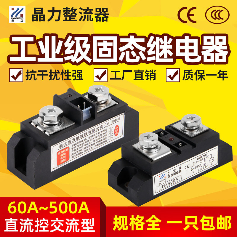 工业级固态继电器H3100A120A200A300A400AMGR希曼顿H3340ZE