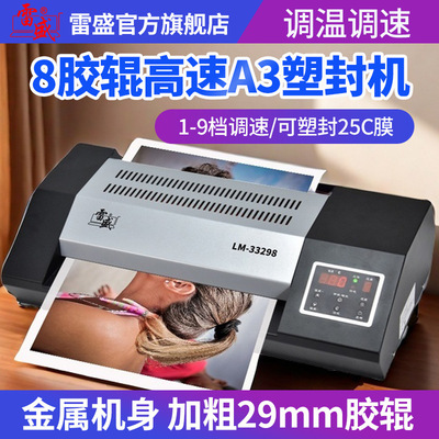 雷盛高速A3塑封机LM-33298大型商用图文广告A4过塑机工业照片办公