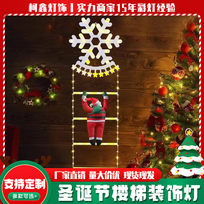 跨境新款led圣诞节装饰灯梯子圣诞老人爬梯灯圣诞树墙壁氛围彩灯
